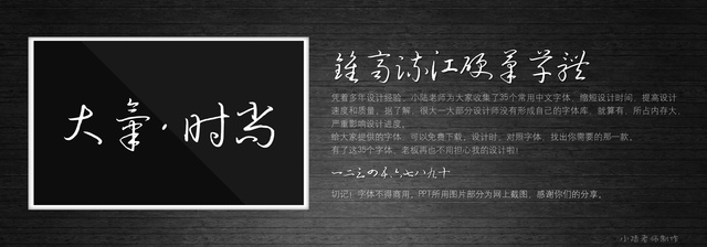 查看《35個常用中文字體 （有了它，受用一輩子！ ）》原圖，原圖尺寸：2560x896