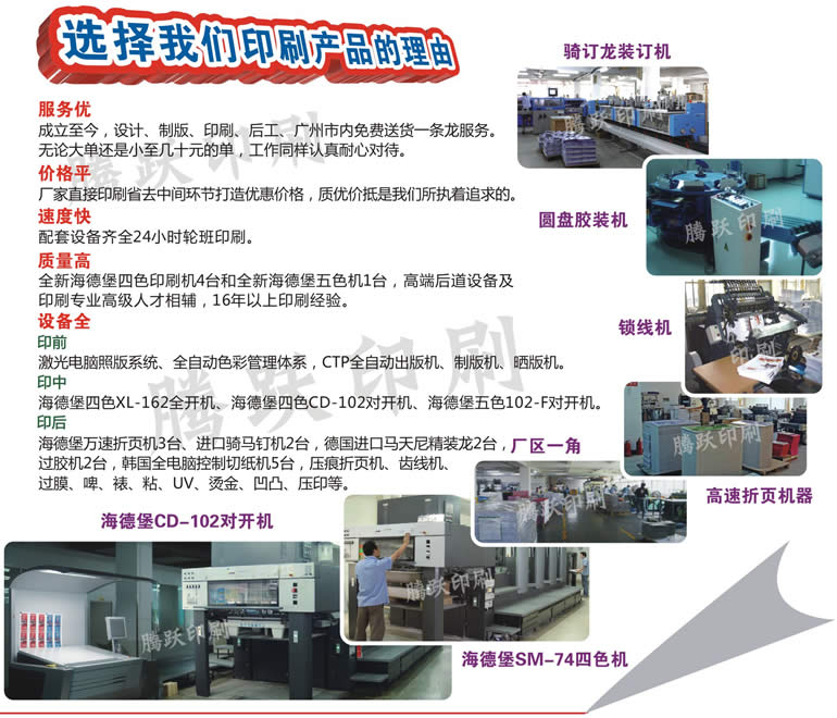  廣州騰躍印刷有限公司